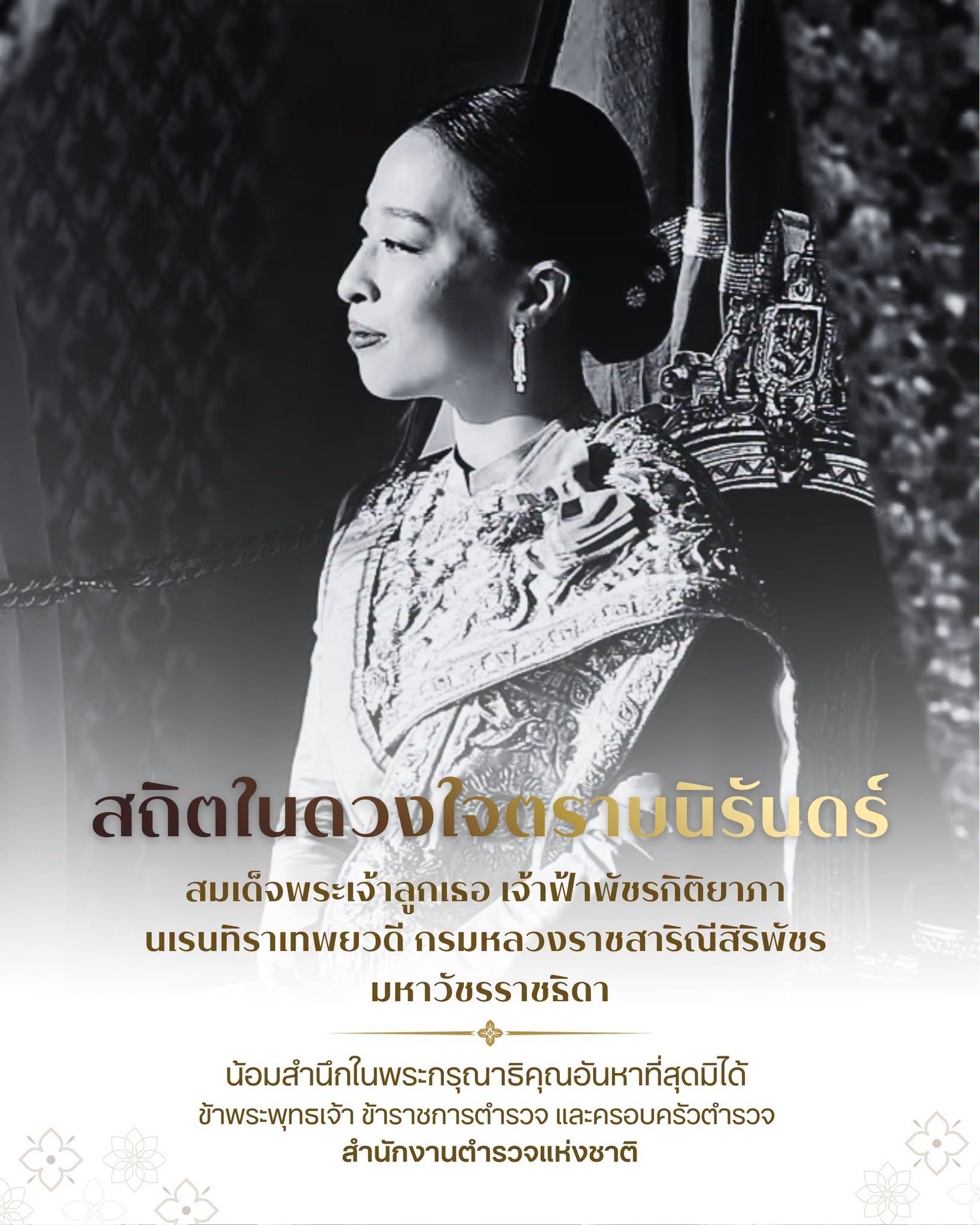 ไว้อาลัย