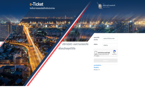 e-Ticket
